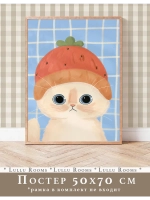Постер 50х70 см в детскую
