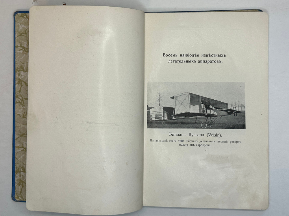 Кеннеди М. Летание, почему и как мы летаем. СПб., изд. М-Кеннеди, 1912 г.