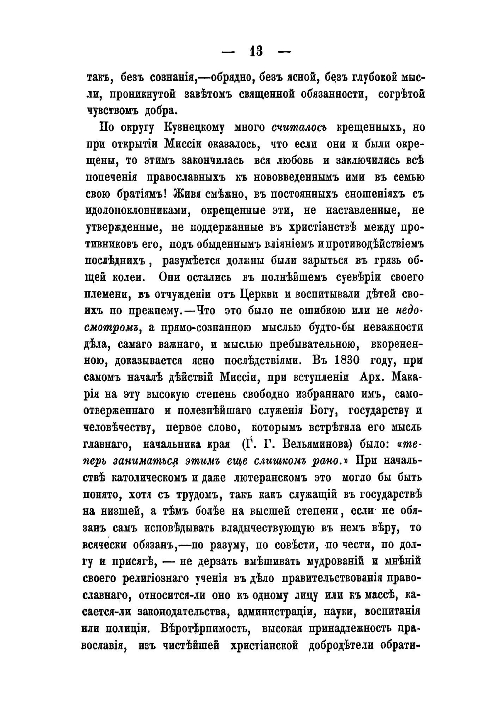 Алтайская церковная миссия. посвящается основателям перваго в отечестве Миссионерскаго общества одним из его члено | Нет автора