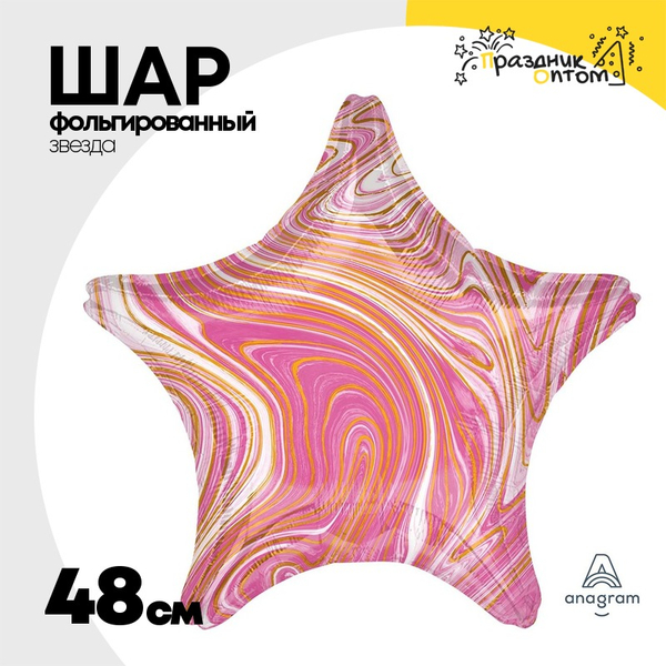 
          Шар Фольгированный Мрамор (Розовый)