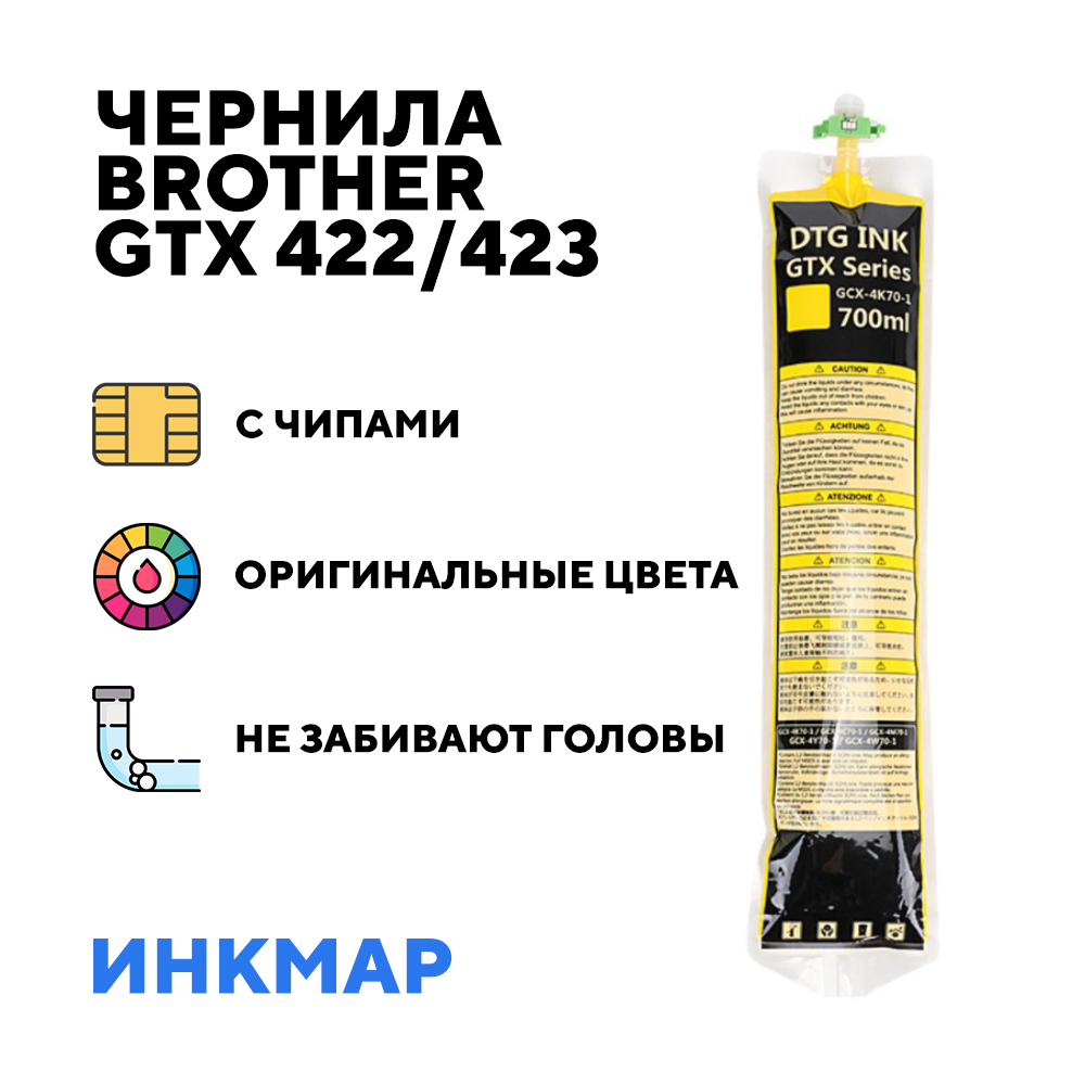 Чернила Brother GTX Pro 422/423 Yellow (желтые), 700мл