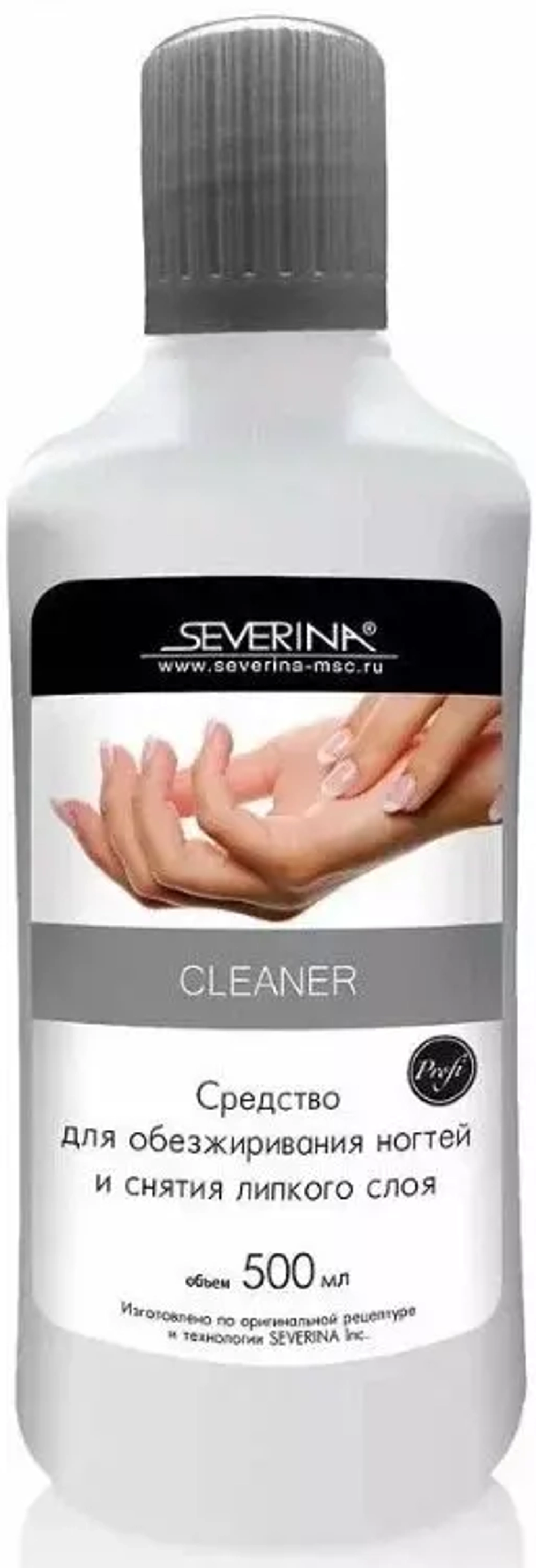500мл "SEVERINA"  ОБЕЗЖИРИВАТЕЛЬ *15