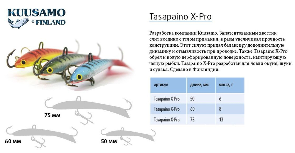 Балансир для зимней рыбалки Tasapaino X-PRO 75мм RB