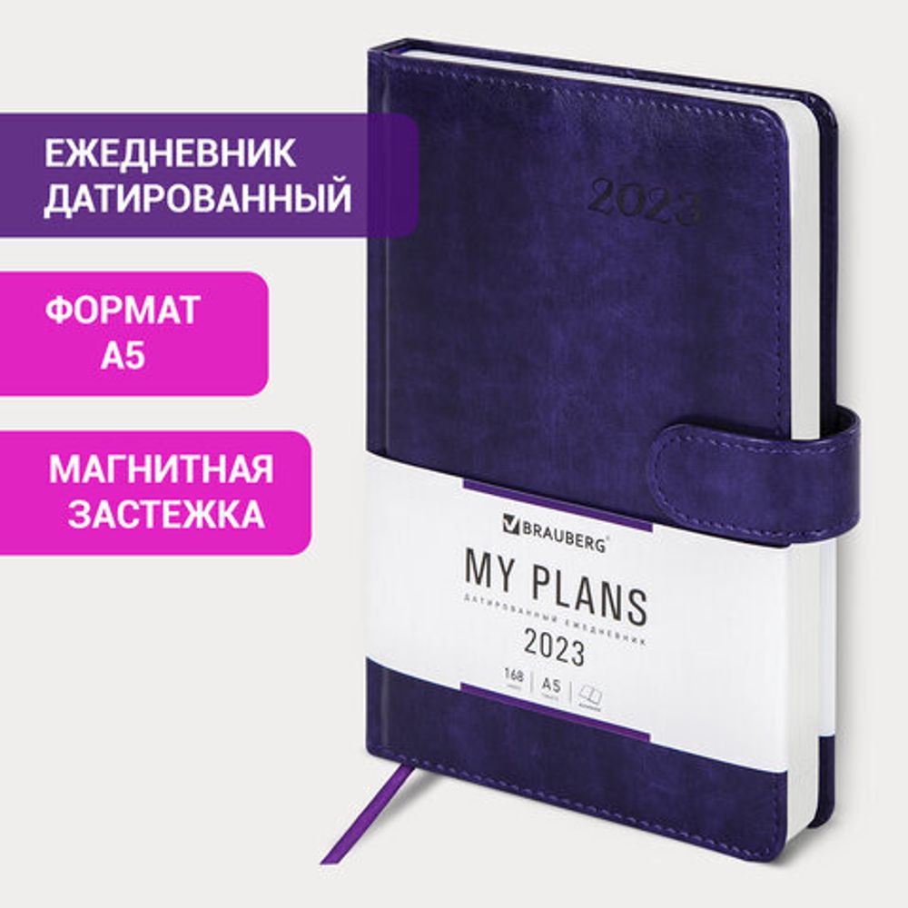 Ежедневник датированный 2023 А5 138x213 мм BRAUBERG "Legend", под кожу, фиолетовый, 114043