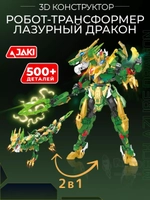 3D конструктор Робот Трансформер Лазурный дракон