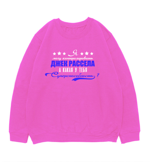 Свитшот "Джек Рассел - суперспособность"