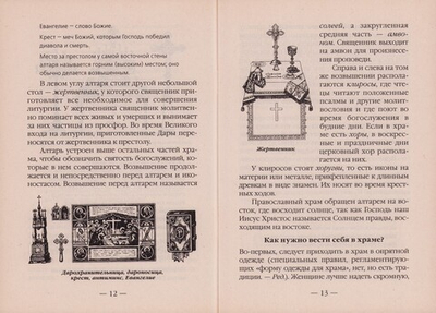 Дом Божий. Протоиерей Александр Лебедев