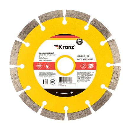 Диск алмазный отрезной сегментный 150x22,2x2x10мм KRANZ
