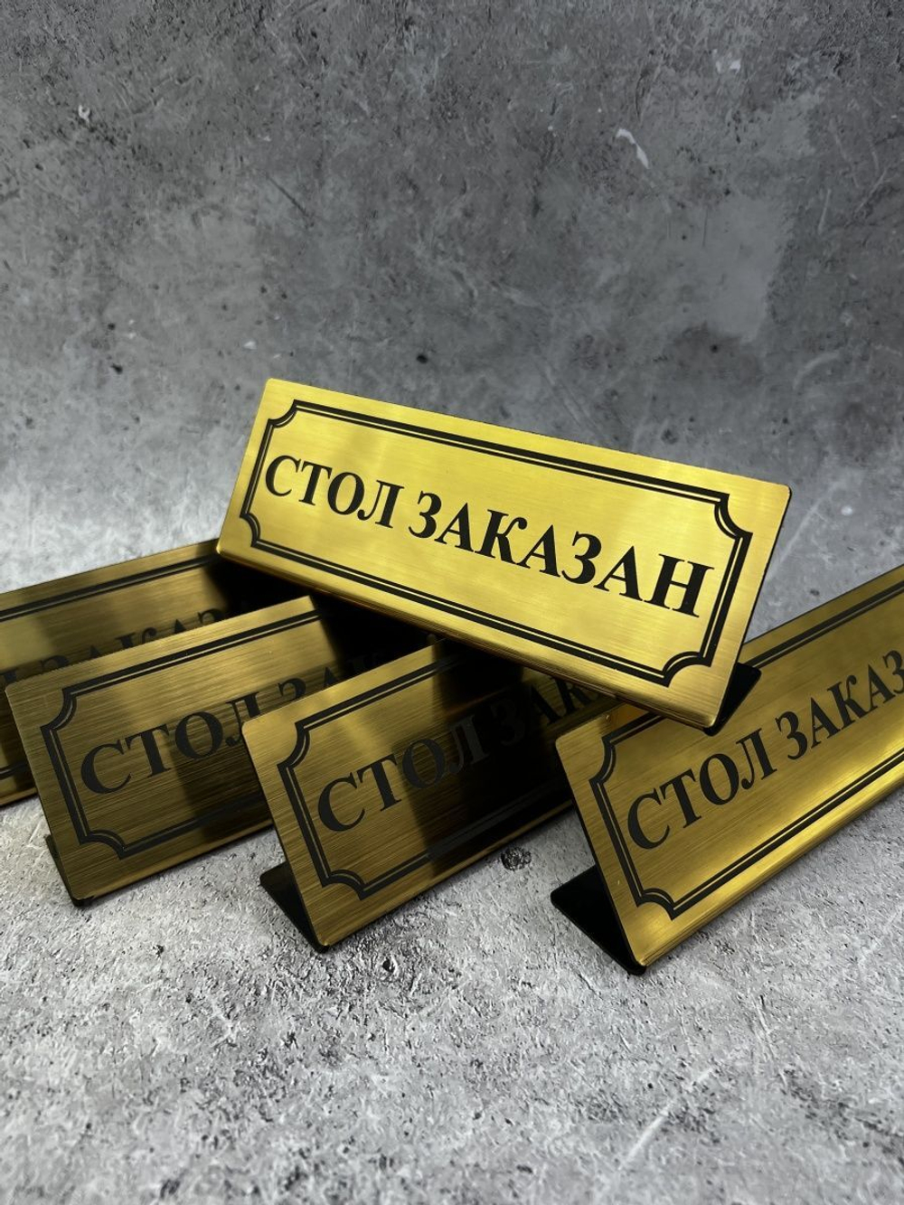 Табличка стол заказан настольная