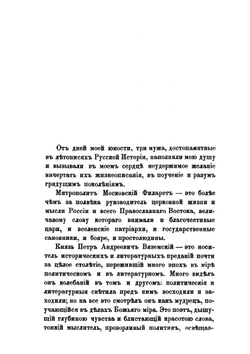 Жизнь и труды М.П. Погодина. Книга 1 | Н.П. Барсуков