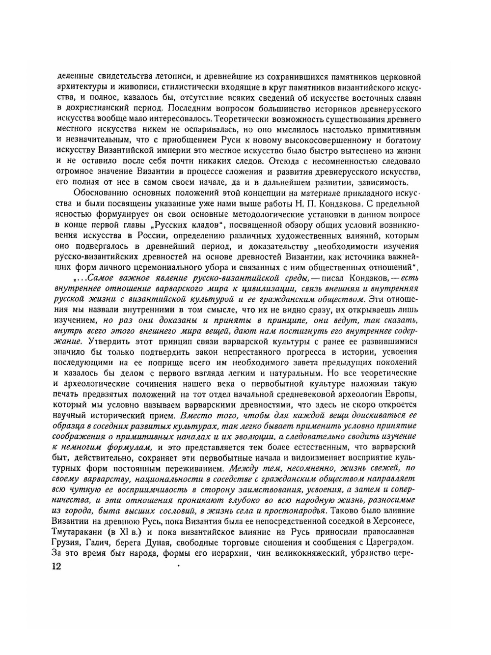 Памятники художественного ремесла Древней Руси X - XIII вв. | А.С. Гущин