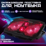 Охлаждающая подставка кулер для ноутбука