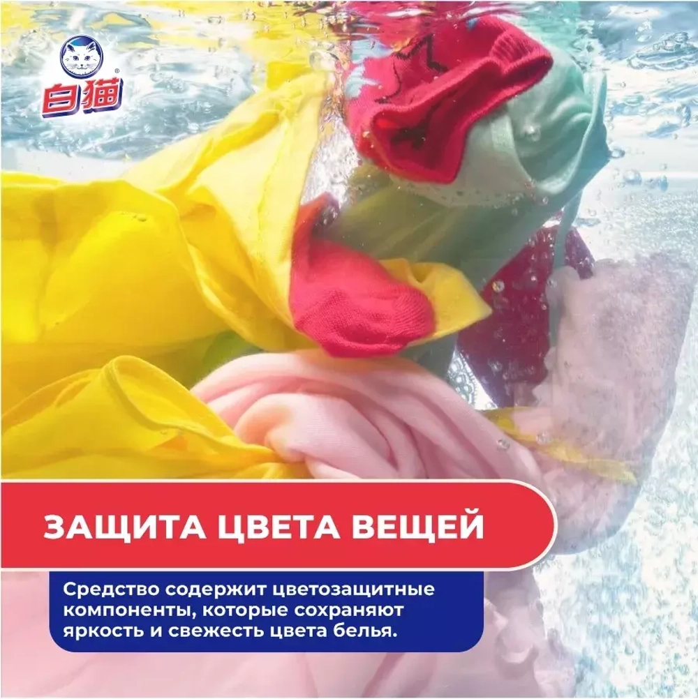 BAIMAO Средство для стирки белья, 3 литра