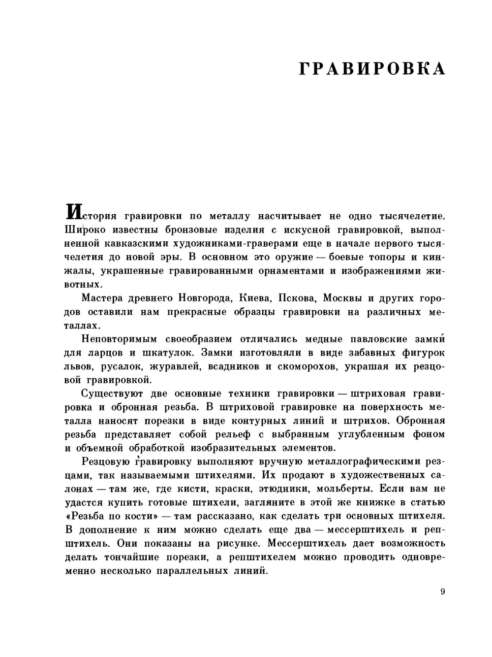 Прекрасное - своими руками: Народные художественные ремесла. Знай и умей | С. Газарян