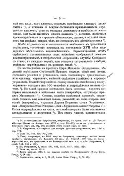 Офицерский вопрос в XVII веке | А.З. Мышлаевский