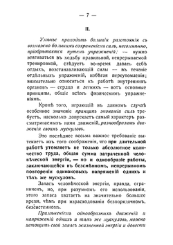 Искусство быстрой ходьбы | Толмачев Юрий Иванович