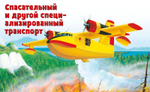 Транспорт. Визуальная энциклопедия