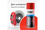Эмаль для суппортов Kudo красная (520мл) аэрозоль