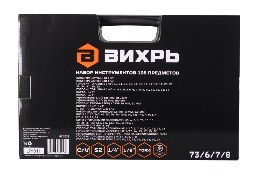 Набор инструментов, 1/2", 1/4", CrV, в кейсе 108 предметов Вихрь