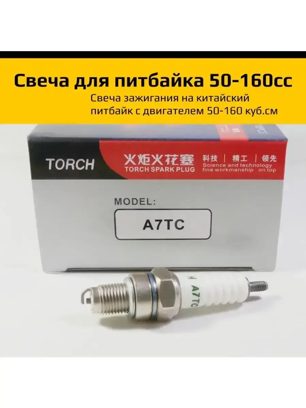 Свеча для питбайка , мопеда 50-160сс двигатель