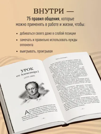 75 правил влияния великих людей