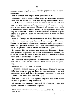 Собрание документов по делу Царевича Алексея Петровича, вновь найденных Г. В. Есеповым | М. П. Погодин