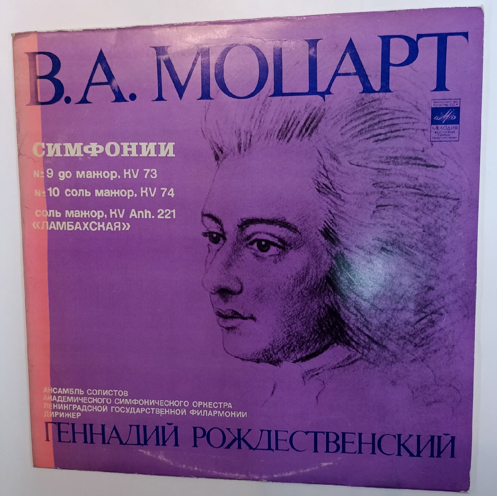 Виниловая пластинка Mozart  Soloists Ensemble Of Leningrad Philharmonic Orchestra, Conductor Gennadi Rozhdestvensky Symphonies KV 73, KV 74, KV Anh 221 Моцарт