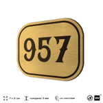 Номерок на дверь квартиры 957, для кабинета, офиса, шильдик 9 х 7 см, золотистый, Айдентика Технолоджи