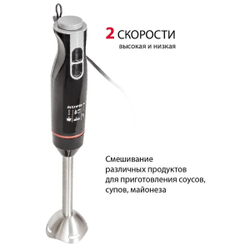 Блендер погружной 800 Вт, 2 скор, Supra, HBS-797