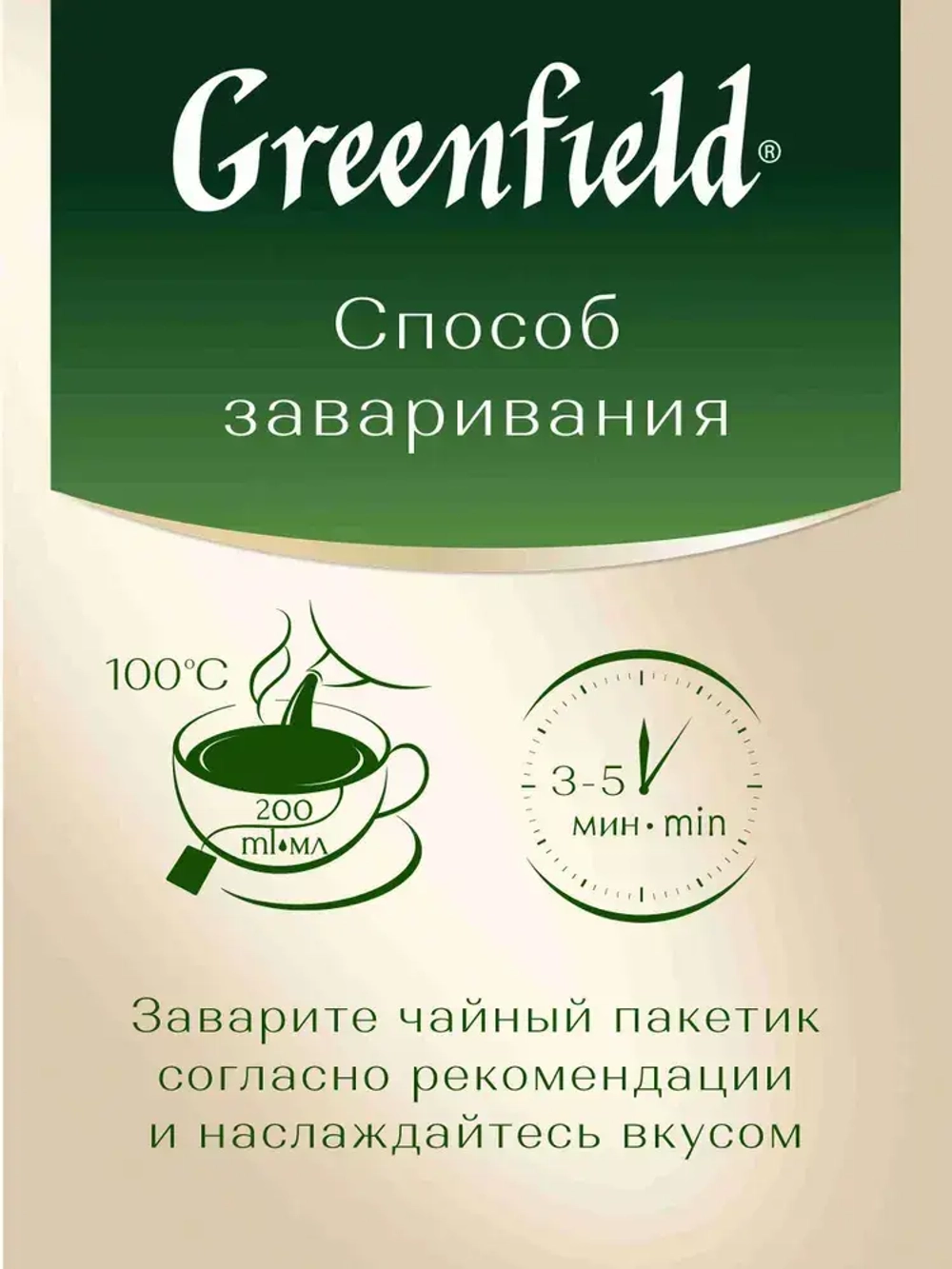 Чай в пакетиках травяной Greenfield Festive Grape, 25 шт