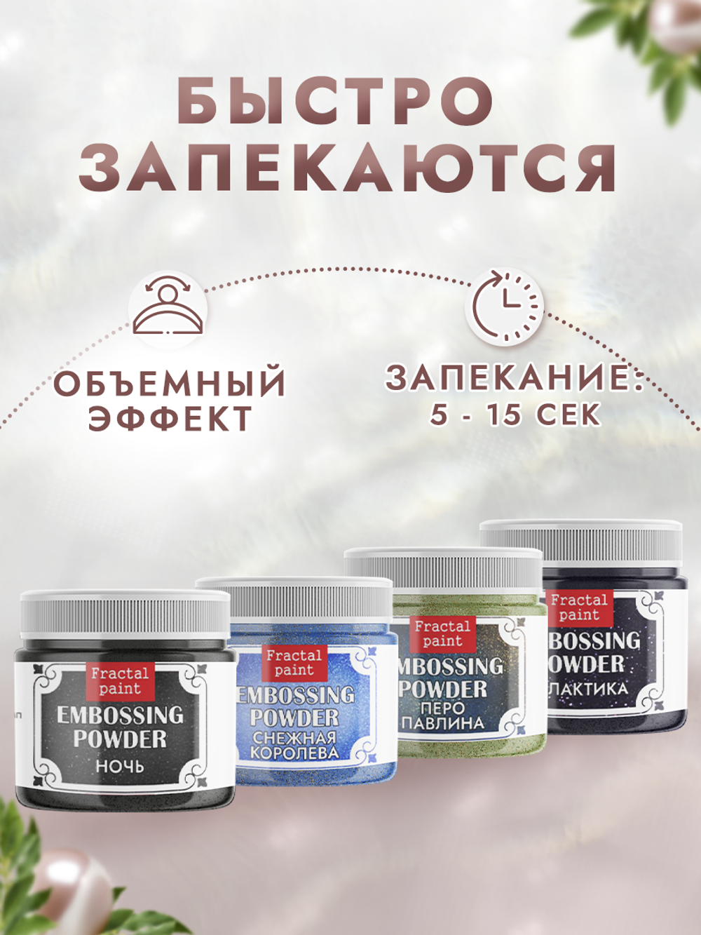 Комбо №3 (4 шт)  пудры для эмбоссинга