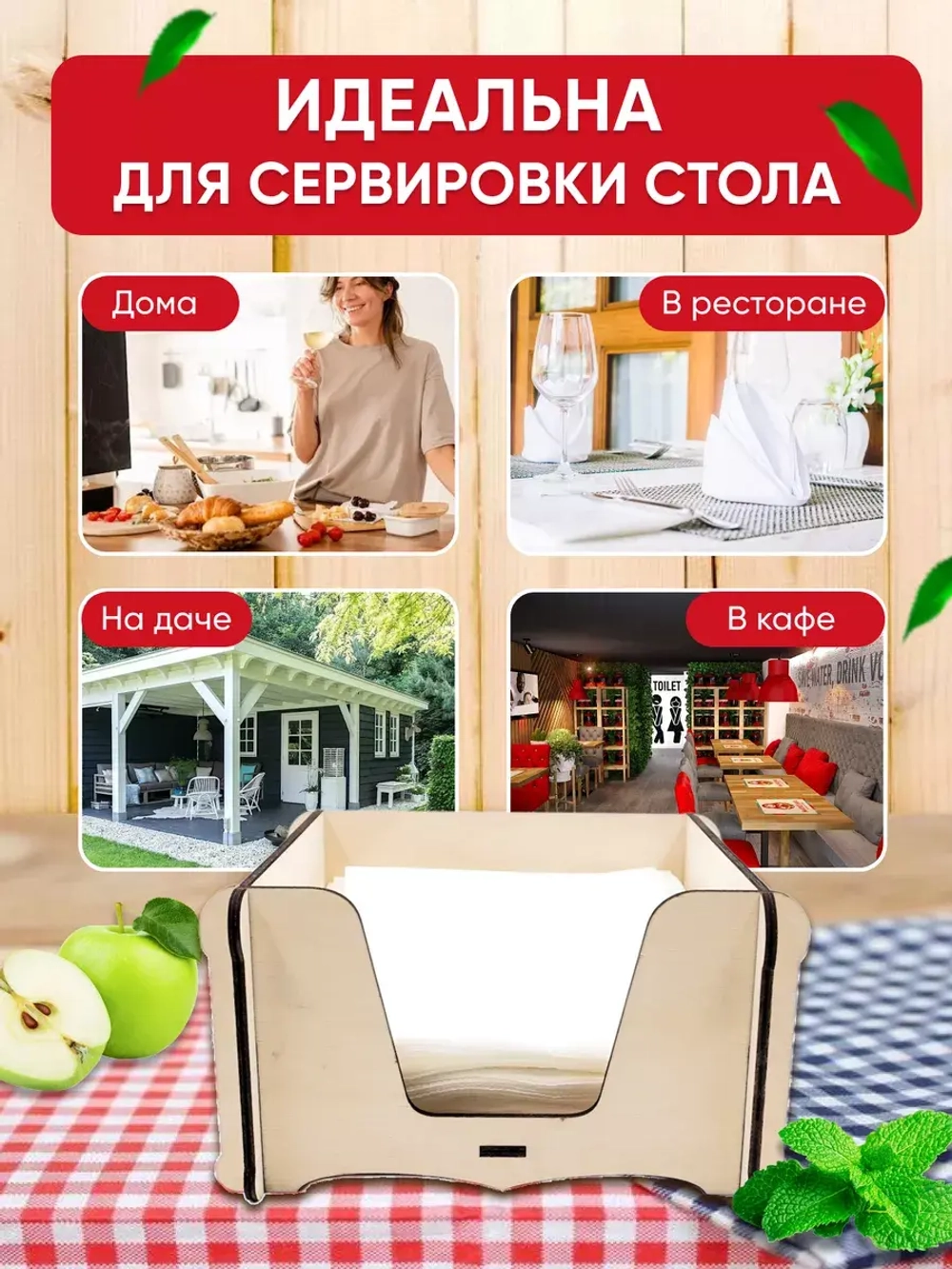 Салфетница на стол