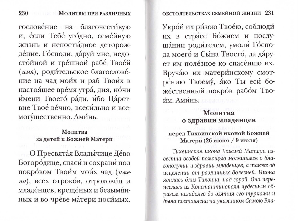 Молитвослов православной женщины (м/ф)