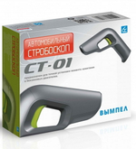 Стробоскоп для карбюраторных и инжекторных двигателей СТ-01