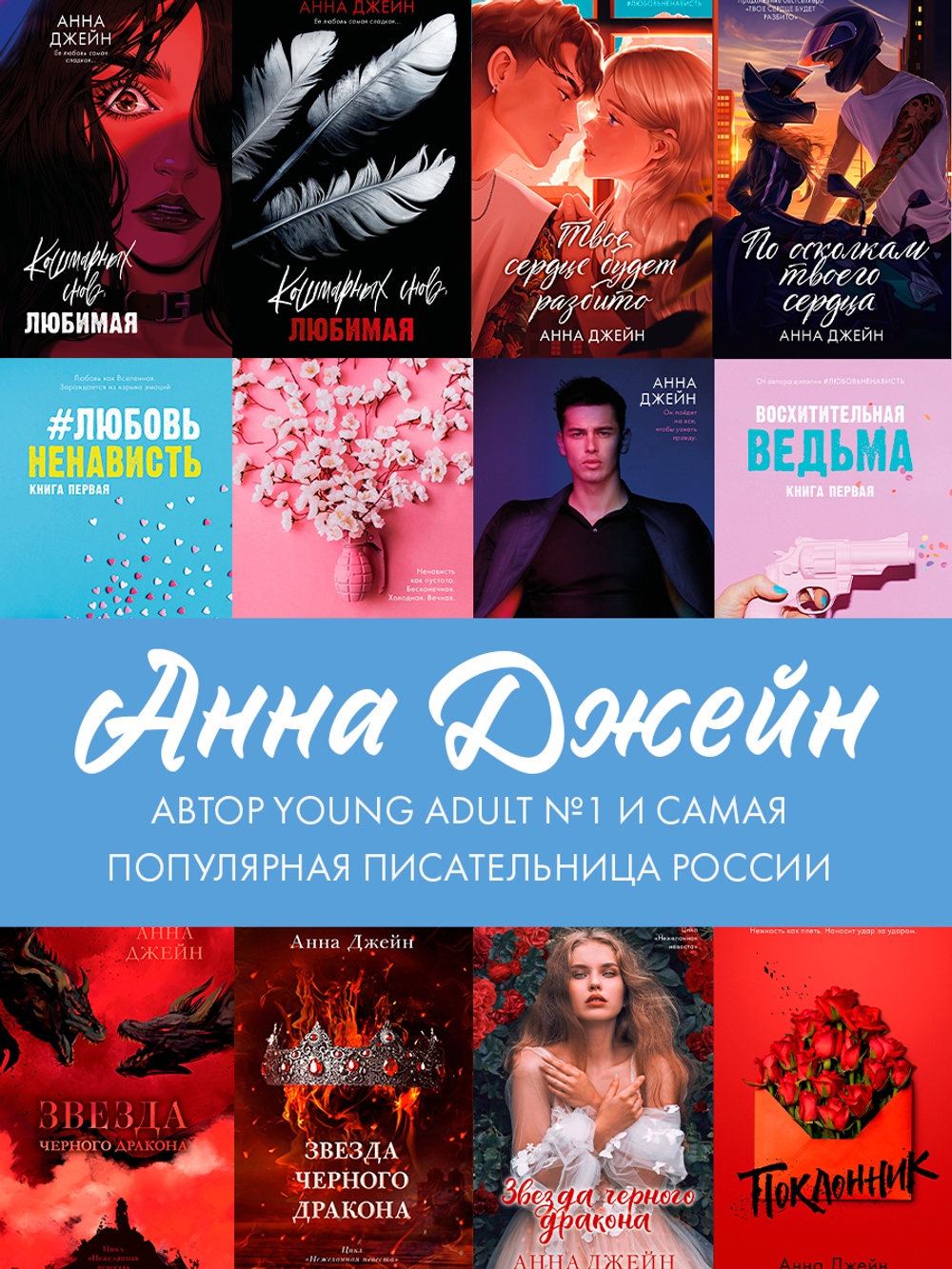 Открытка по подарочному изданию романа А. Джейн "Наследница Черного дракона"