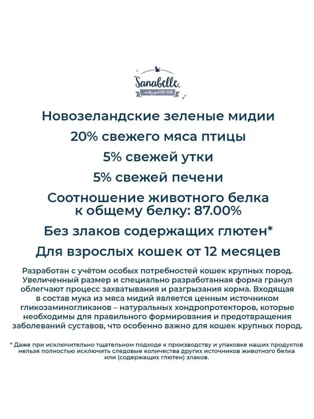 Sanabelle GRANDE (Санабель Гранде) корм сухой для кошек 10 кг.
