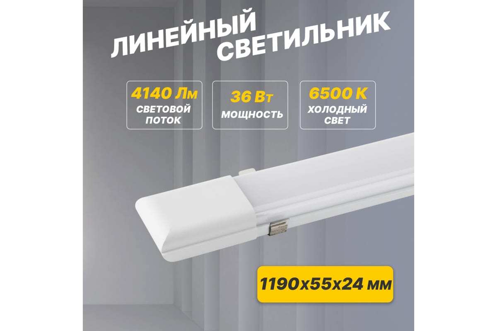 Светильник REXANT общего назначения СПО4-40 36Вт, 200В-240В, IP20, 3780лм 6500K холодный свет 607-014