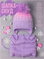 Шапка для девочки зимняя вязаная с помпоном и снуд