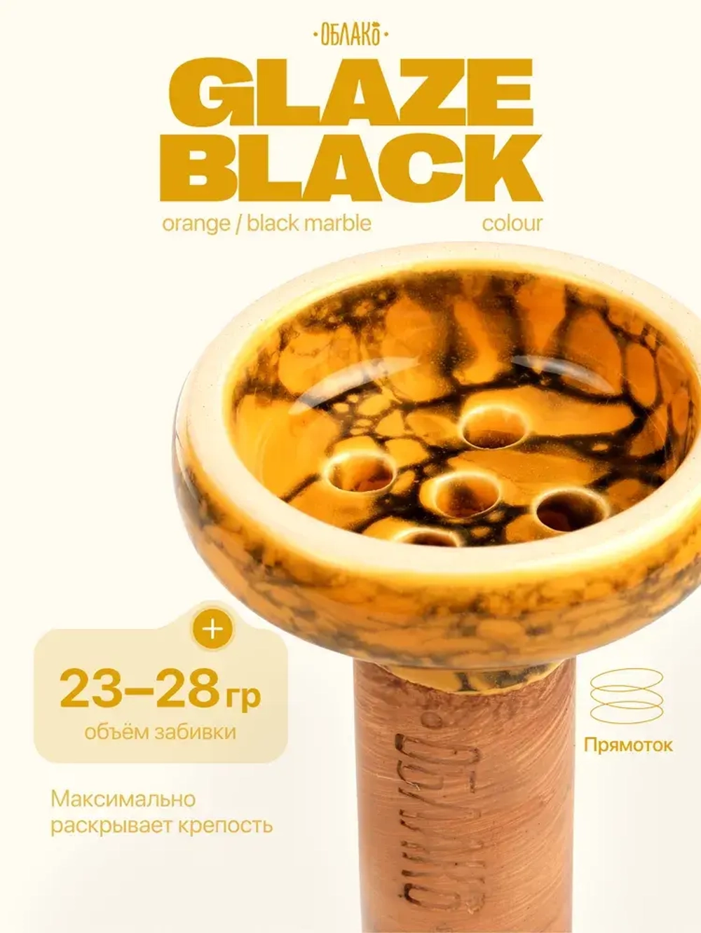 Чаша ОБЛАКО Black Glaze (Оранжево-черный мрамор)