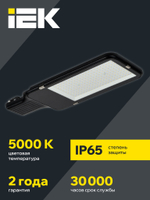 Светильник светодиодный консольный ДКУ 1013-150Д 5000К IP65 IEK