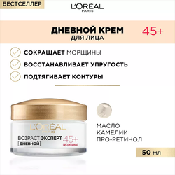 L'ORÉAL PARIS Дневной крем против морщин лифтинг-уход Возраст Эксперт 45+, 50 мл