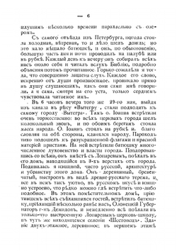 Путешествие отца протоиерея Иоанна Ильича Сергиева в Суру, Архангельской губернии | А.Ф. Нарцизова
