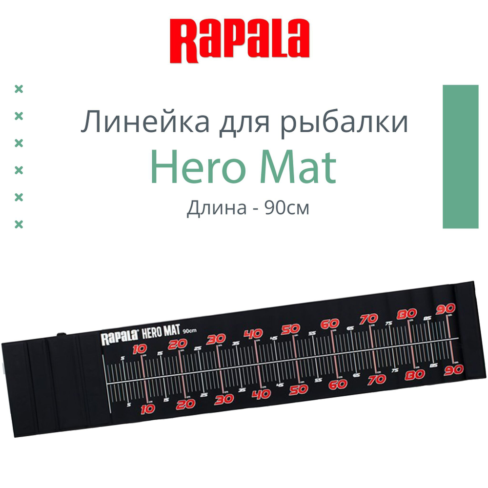 Линейка для рыбалки Rapala Hero Mat, длина - 90 см