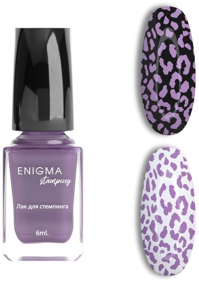 Лак для стемпинга 6 мл. Enigma Stamping №43
