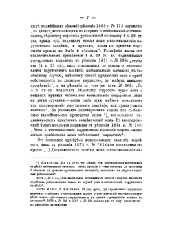 Иски о восстановлении нарушенного владения в практике Гражданского кассационного департамента Правительствующего сената | Нет автора