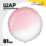 Шар фольгированный Круг 81 см (Розовый)