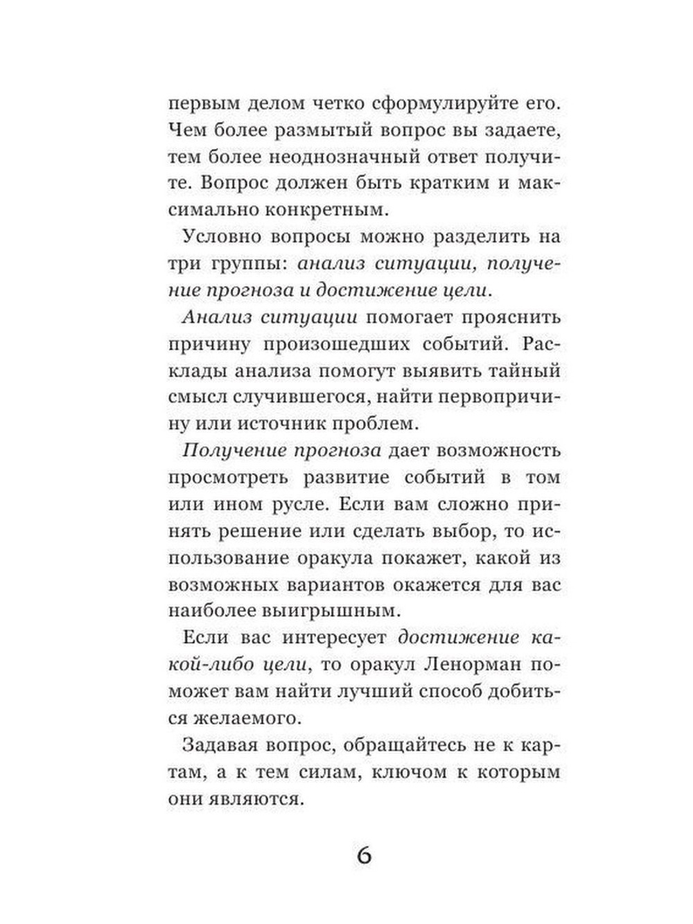 Оракул Мадам Ленорман. Малая колода Марии Ленорман (36 карт в винтажном стиле)