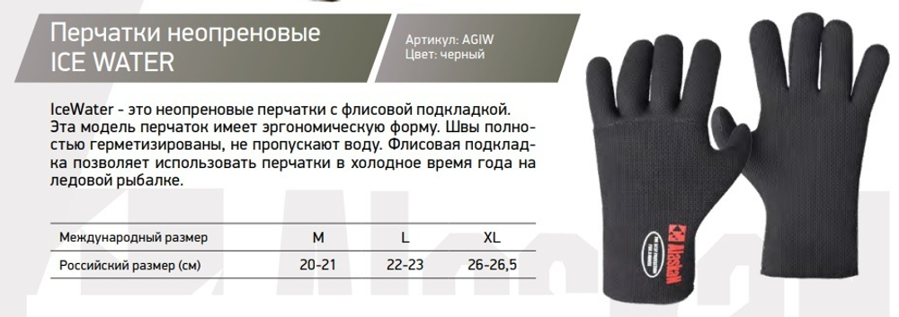 Перчатки неопреновые Ice Water L черные