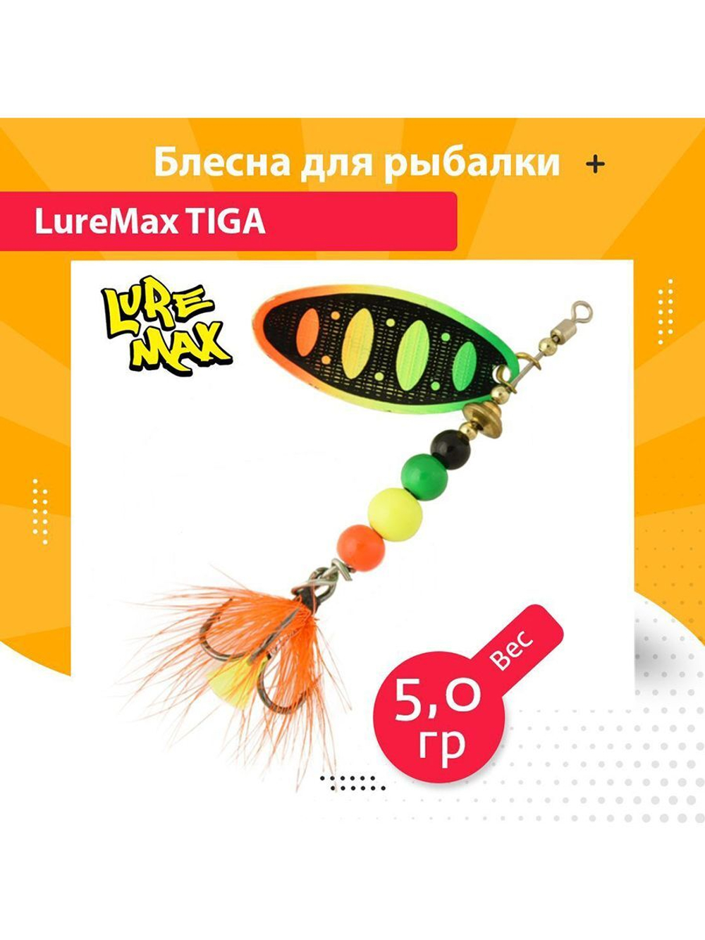 Блесна для рыбалки вращающаяся  Tiga 3,1гр. 001