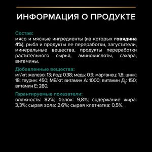 Пауч Pro Plan Sterilised Maintenance для взрослых стерилизованных кошек, с говядиной в желе